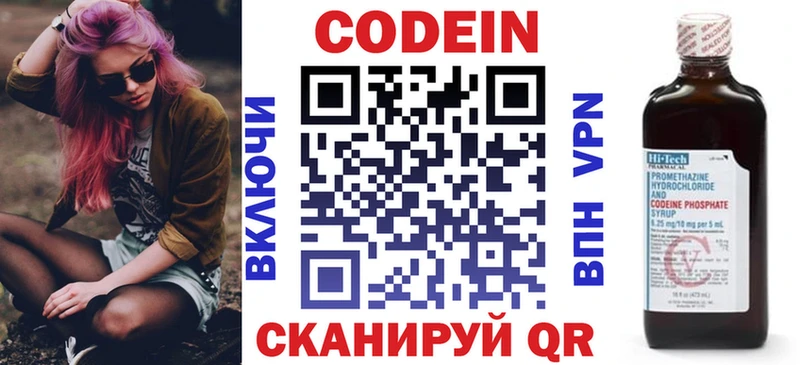 Codein Purple Drank  Серафимович 